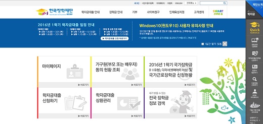 '국가장학금' /자료=한국장학재단 홈페이지