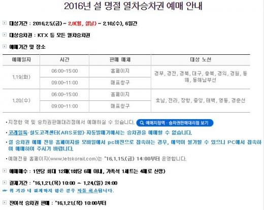 '레츠코레일' /자료제공=레츠코레일 홈페이지