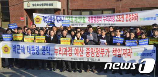 '광주 누리과정 예산' '누리과정 예산' '내부유보금' 서울시의회와 경기도의회 소속 더불어민주당 의원들이 지난 14일 서울 종로구 청운효자동주민센터 앞에서 정부의 누리과정 예산 편성을 촉구하는 기자회견을 하고 있다. /자료사진=뉴스1
