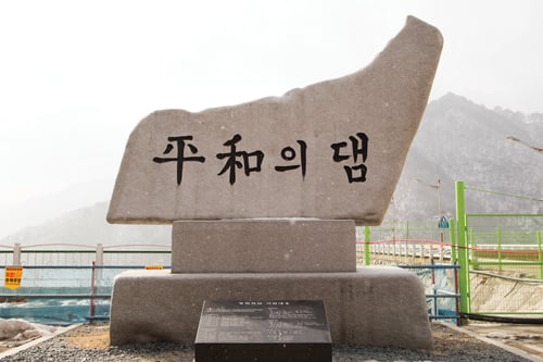 평화의 댐