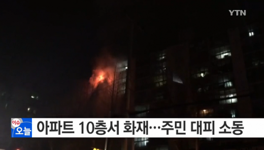 ‘당산동 화재’ /사진=YTN 방송 화면