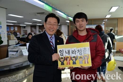 '성남시 청년배당' 경기 성남시가 20일부터 '청년배당' 지급을 시작한 가운데 이재명 성남시장이 이날 오전 중원구 금광2동 주민센터를 방문해 청년들을 격려했다. /사진=성남시 제공