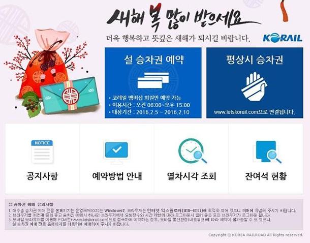 코레일 기차표 예매, 