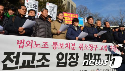 전교조 법외노조 통보처분 취소청구 2심 판결에서 패소해 합법적인 노조 지위를 상실하게 된 전국교직원노동조합 조합원들이 21일 오후 서울 서초구 서울고등법원 앞에서 기자회견을 열고 있다. /사진=뉴스1