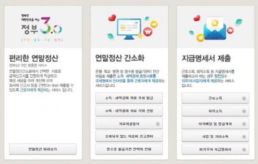 '국세청 연말정산' /자료=국세청 홈페이지