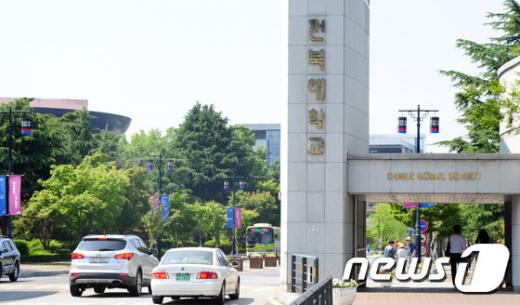 '전북대학교' /사진=뉴스1