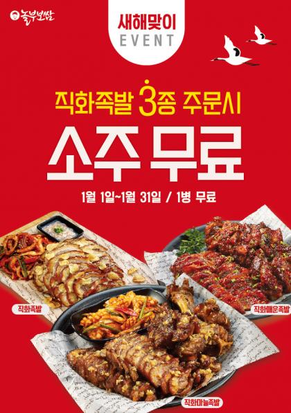 족발 먹을 때 소주가 빠질 수 없죠~ 소주는 놀부가 쏩니다