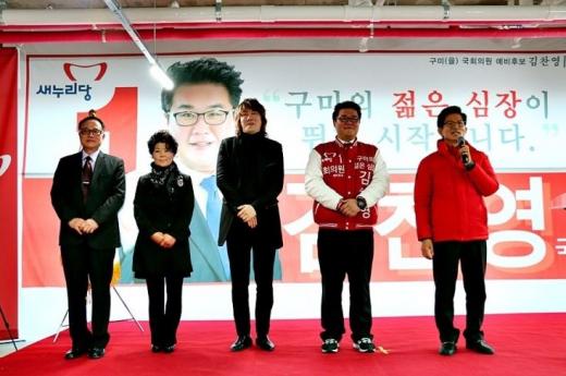 '김장훈 새누리당' 가수 김장훈(가운데)이 김찬영 구미지역 예비후보(오른쪽 2번째)를 지지하는 단상에 올랐다. 이 자리에는 김문수 전 경기도지사(맨오른쪽)도 참석했다. /사진=김찬영 후보 블로그