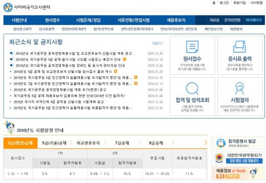 /자료사진=사이버국가고시센터 홈페이지