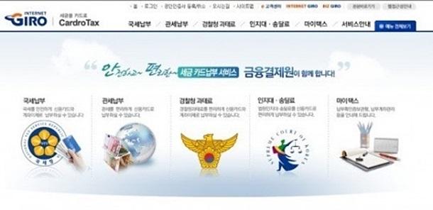 카드로택스, 세금은 신용카드 포인트로…최대 500만원 차감