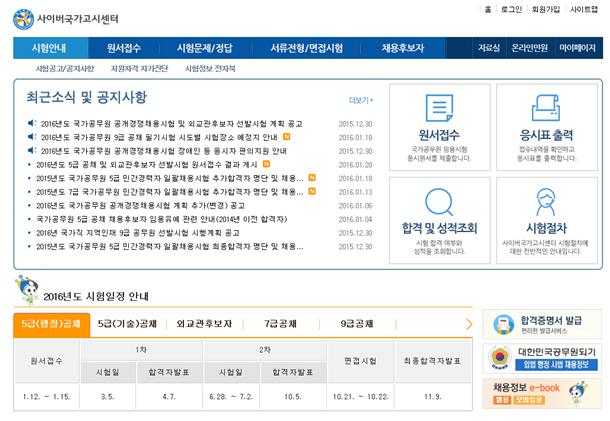 사이버국가고시센터, 역대 최다…'9급 공무원 선발계획' 공고