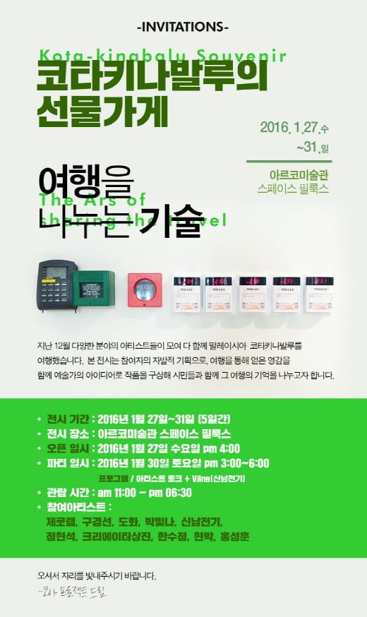 하나투어, '코타키나발루의 선물가게' 전시회 개최