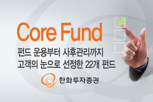 [빛보는 투자상품] 사후관리 철저한 '장기투자'