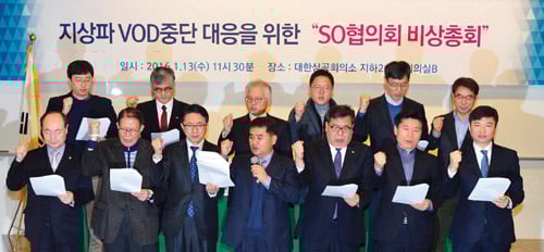 지난달 13일 서울 남대문로 대한상공회의소에서 열린 '지상파 VOD 중단 대응을 위한 SO협의회 비상총회'에서 SO대표들이 결의문을 낭독하고 있다. /사진=뉴시스 배훈식 기자
