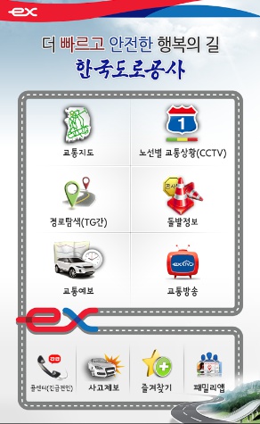 /자료사진=고속도로교통정보 애플리케이션