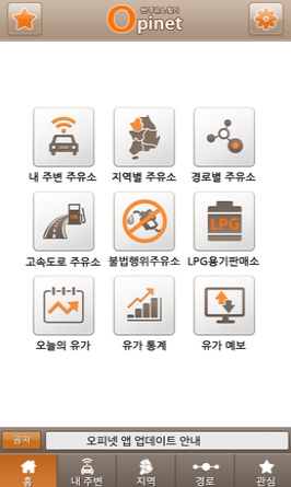 /자료사진=오피넷 애플리케이션