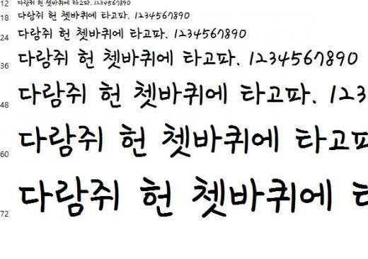 미생체 폰트. /사진=폰트이미지 캡처