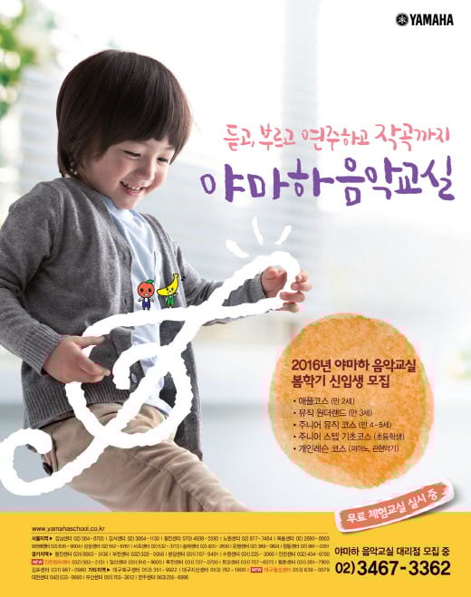 야마하음악교실 봄학기 신입생 모집…만2세 과정부터 개설