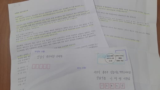 청년배당 수혜자가 이재명 성남시장에게 보낸 편지. /사진=성남시
