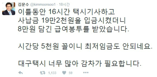 '김문수 택시'