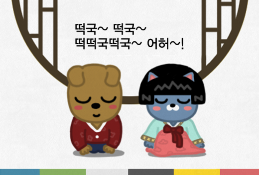 카카오톡 떡국 알림음, “작년이랑 또 다르네”