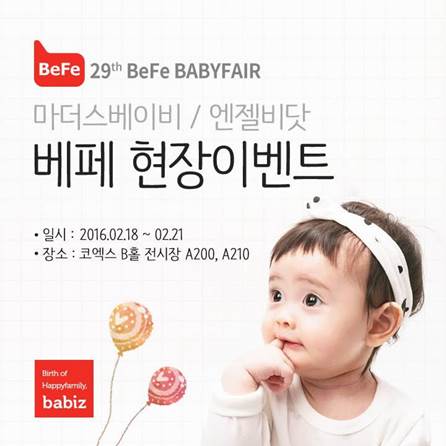 바비즈코리아, '제29회 코엑스 베페' 참가…현장 이벤트 실시