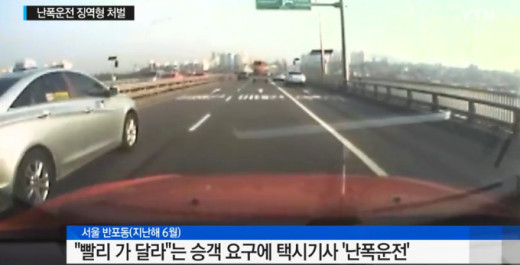 '난폭운전 처벌' /자료사진=YTN 뉴스