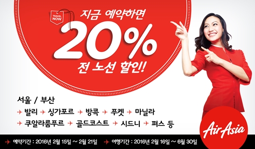 에어아시아, 전 노선 20%할인 프로모션
