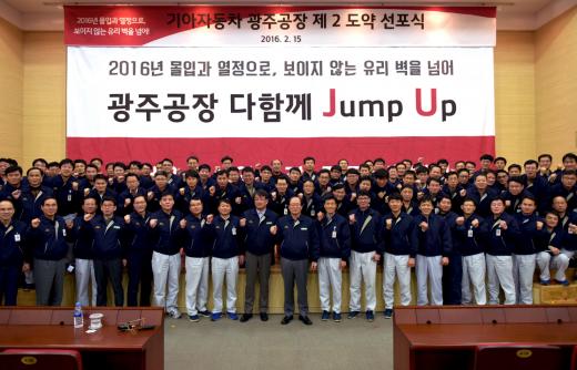 15일 기아차 광주공장 제 2도약 선포식에 참여한 간부사원과 현장관리자들이 기념사진을 찍고 있다.