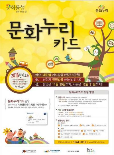 '문화누리카드' '문화누리카드 발급' /자료=문화체육관광부