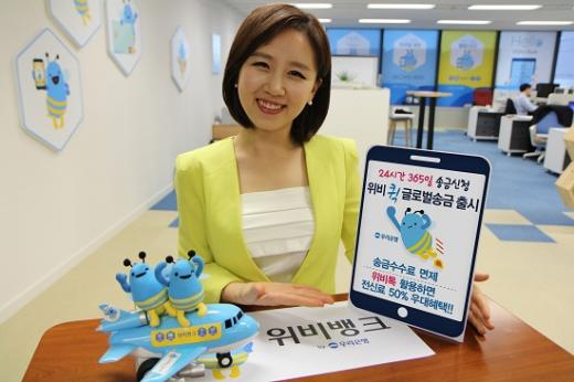 /사진=우리은행
