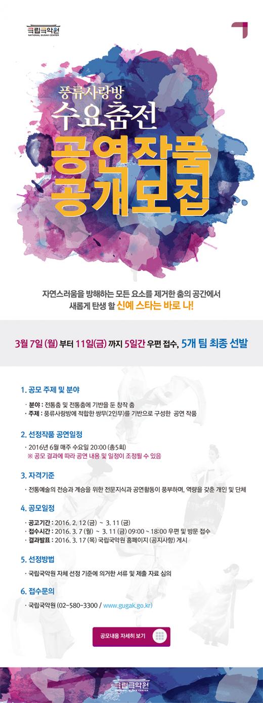 국립국악원, '수요춤전' 공연작품 공개 모집…5개 팀 최종 선발