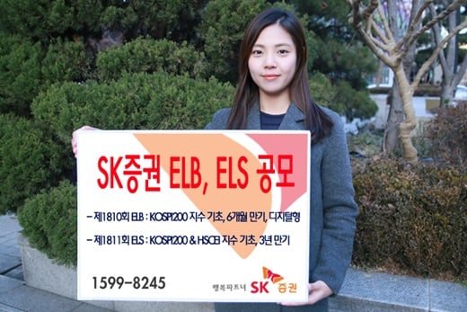 SK증권, 6개월 만기 ELB 등 2종 공모