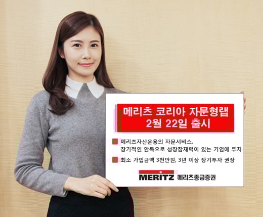 메리츠종금증권, ‘메리츠 코리아 자문형랩’ 출시
