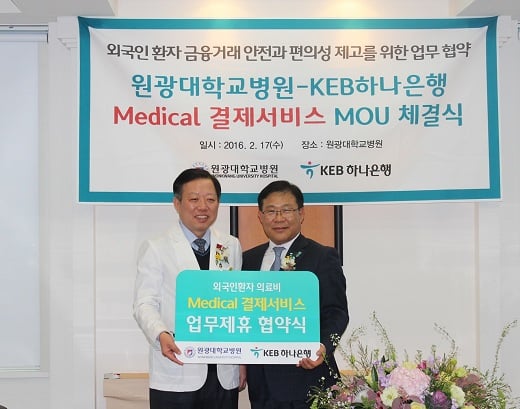 (오른쪽부터) 송용민 KEB하나은행 호남영업그룹 전무, 최두영 원광대학교 병원장이 17일 오후 원광대학교병원과 외국인환자 대상 의료관광 특화 금융서비스인 'Medical 결제서비스' 업무협약을 체결하고 기념촬영을 하고 있다./사진=KEB하나은행