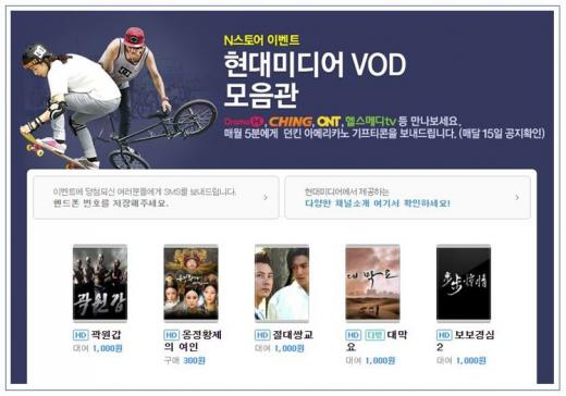 현대미디어-네이버 N스토어, 콘텐츠 제휴…기프티콘 이벤트 실시
