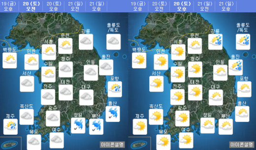 내일(20일) 오전·오후 날씨. /자료=기상청