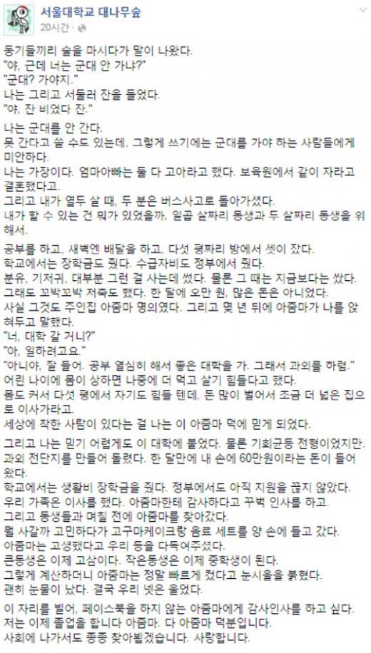 서울대생 가장, “집 주인 아주머니에게 감사”