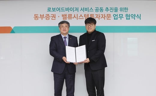 동부증권과 밸류시스템투자자문은 17일 로보어드바이저 서비스 공동 추진을 위한 양해각서(MOU)를 체결했다. 사진은 강석윤 동부증권 WM사업부장(왼쪽)과 정환종 밸류시스템투자자문 대표이사가 기념촬영을 하고 있다. /사진=동부증권 제공