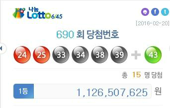 '로또 당첨번호' /사진=나눔로또 제공