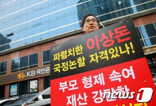 이상돈 국민의당 공동선거대책위원장과 상속 재산을 두고 법적 다툼을 벌이고 있는 동생 이상기씨가 지난 22일 서울 마포구 국민의당 당사 앞에서 이 위원장을 비판하는 1인시위를 하고 있다. /사진=뉴스1