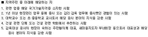 주민참여 감독자 위촉대상. 자료제공=서울시