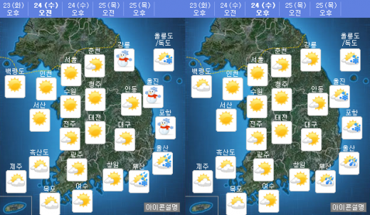 오늘(24일) 오전·오후 날씨. /자료=기상청