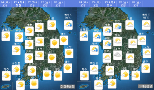 오늘(25일) 오전·오후 날씨. /자료=기상청