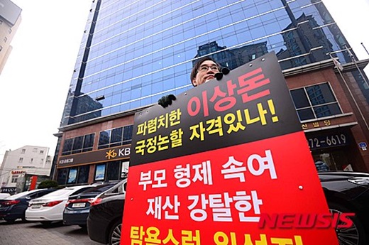 이상돈 국민의당 공동선거대책위원장과 상속 재산을 두고 법적 다툼을 벌이고 있는 동생 상기씨가 22일 서울 마포구 국민의당사 앞에서 이 위원장을 비판하는 시위를 하고 있다. /사진=뉴시스