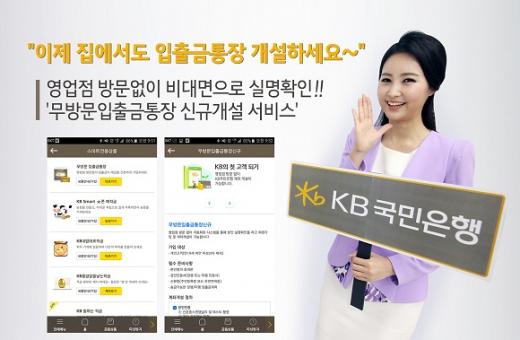 /사진=KB국민은행