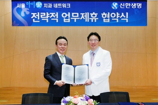 신한생명은 지난 2일 '서울하이안치과 네트워크'와 소호슈랑스 영업확대를 위한 업무제휴 협약을 체결했다. (사진 왼쪽부터 김철 신한생명 부사장, 민철기 서울하이안치과 네트워크 대표원장)
