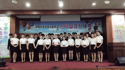 경일관광경영고등학교 스마일경진대회. 