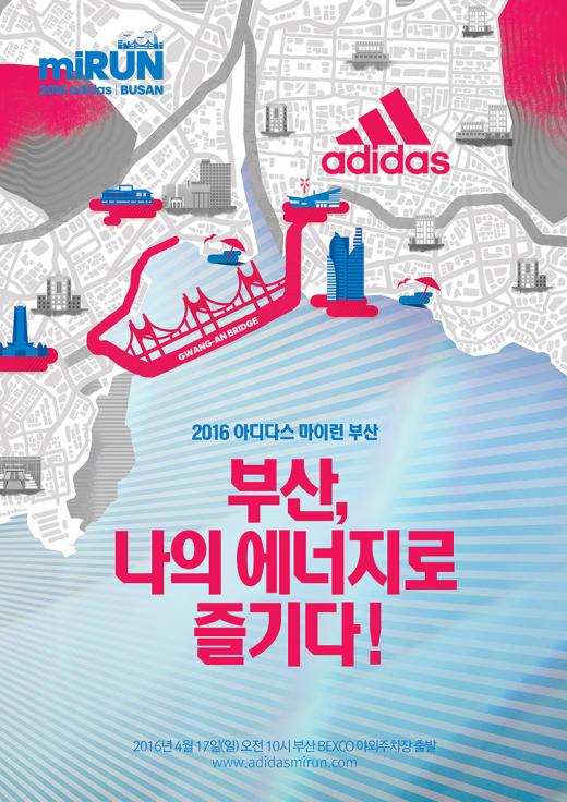 [오늘부터] 아디다스, '2016 마이런 부산' 레이스 참가자 접수…온라인은 22일부터