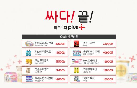 위메프의 마트보다 플러스 리스트. /자료사진=위메프 @머니위크MNB, 식품 유통 · 프랜차이즈 외식 & 창업의 모든 것